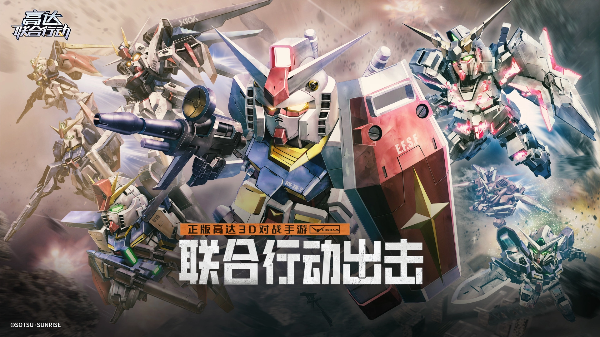 正版授权《高达联合行动》前线测试即将启动