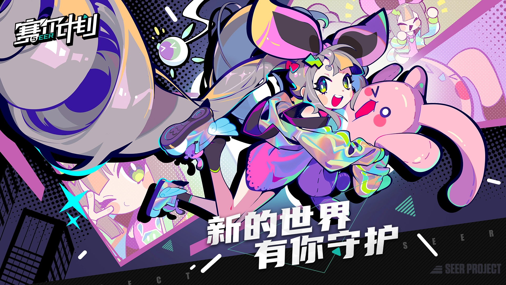 《赛尔计划》「同行测试」5月18日开启测试招募情报正式公布