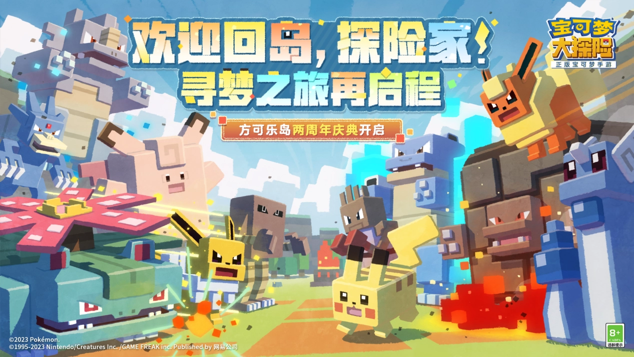 《宝可梦大探险》二周年庆典盛大开启！阿尔宙斯惊喜亮相，签到就能领取闪耀宝可梦！