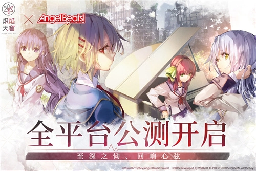 《炽焰天穹》全平台公测现已正式启动，少女们交织着悲喜的凄美物语于今日拉开帷幕