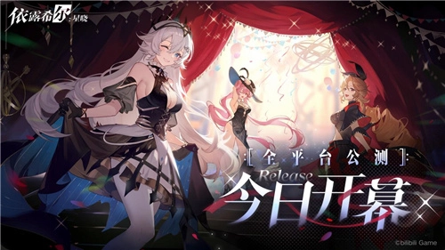 “歌斐尔剧团”全球巡演盛大启动！《依露希尔：星晓》全平台公测今日正式开启