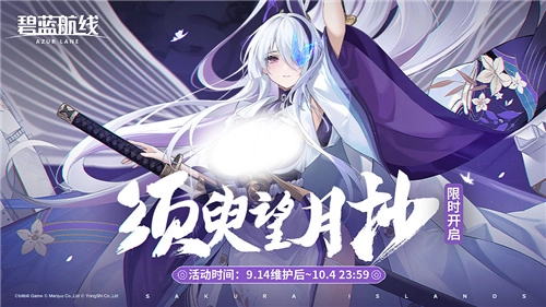 碧蓝航线9月金秋版本：新玩法、新换装与新福利全盘点！