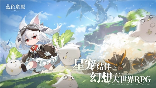 蛮啾制作的《蓝色星原：旅谣》现已开放预约，众多实机内容展现奇幻新诠释