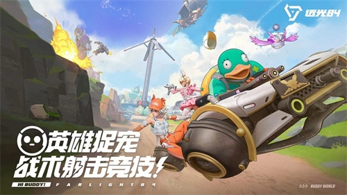 捉宠、打枪、吃鸡玩法全面升级至2.0版本，《远光84》PC先行测试正式开启