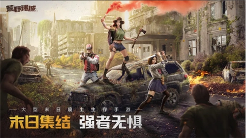 《荒野迷城》公测预约正火热进行，带你重返末日世界里的丧尸围城绝境
