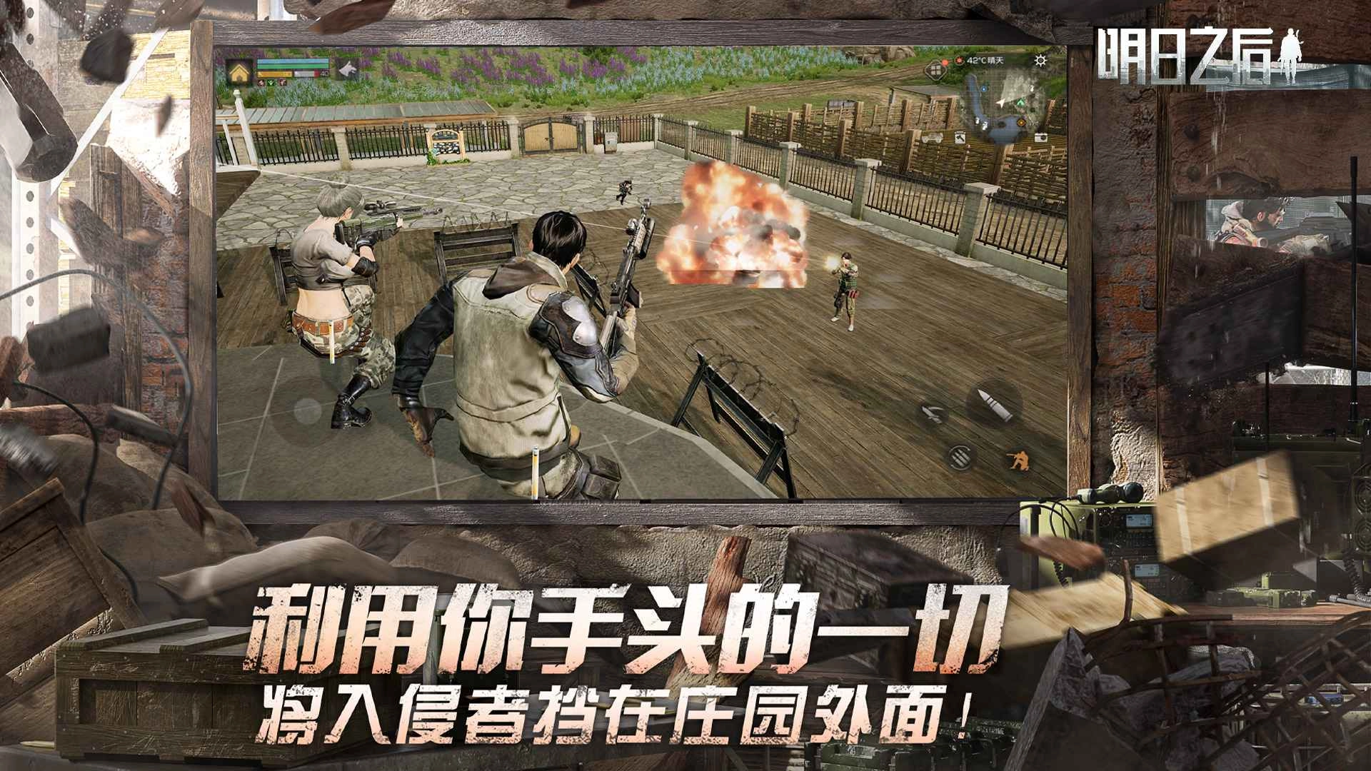 明日之后华为渠道服截图1