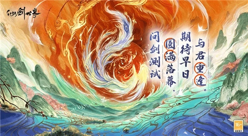 《仙剑世界》问剑测试已顺利收官，国风仙侠开放世界的期待值持续飙升