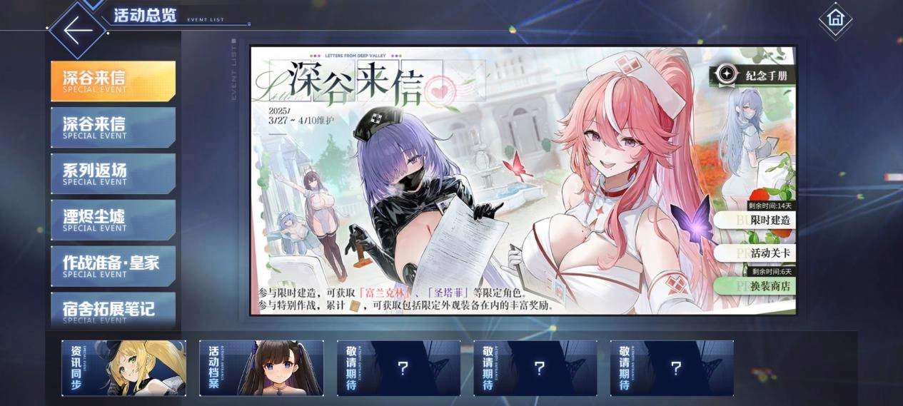 《碧蓝航线》春日版本惊喜上线！深谷来信活动开启，多重活动同步登场