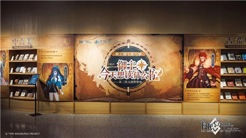 他们再一次点燃文化传承的火种，FGO与上海图书馆携手举办特别展览