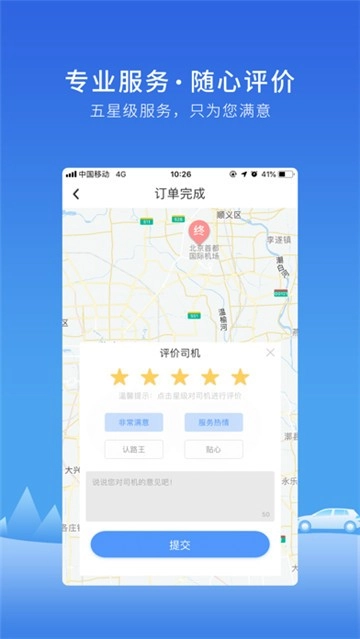 飞嘀打车