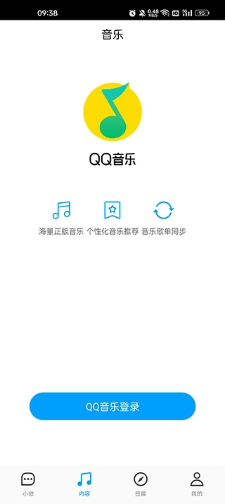 腾讯云小微手机下载