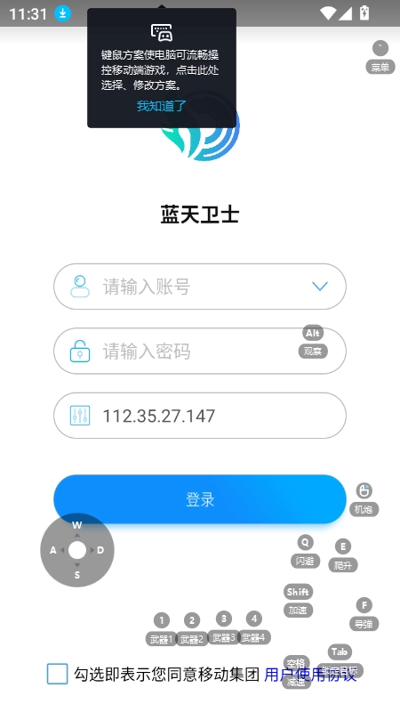 蓝天卫士监控平台