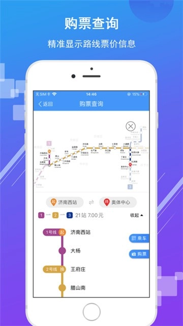 济南地铁