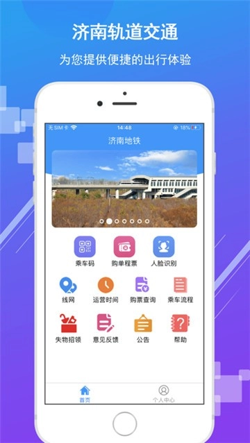 济南地铁