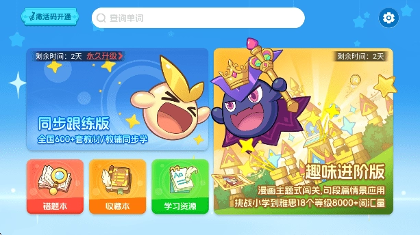 闯词王国