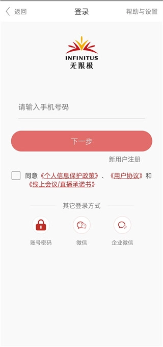 无限极软件下载