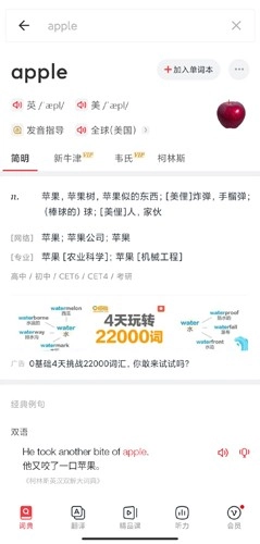 网易有道词典10