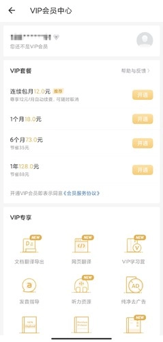 网易有道词典14