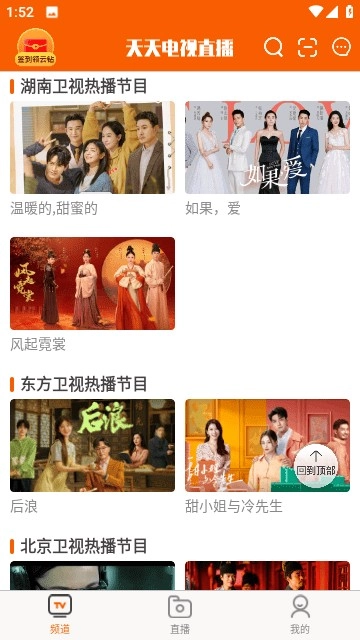 天天电视直播安卓版