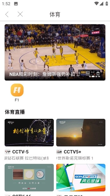 天天电视直播最新版