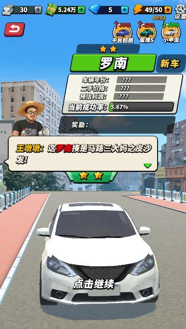 路边估车王(无广告)单机版下载