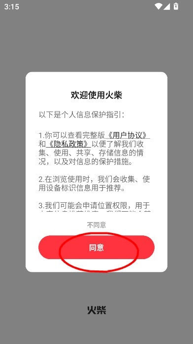 火柴搜索最新下载