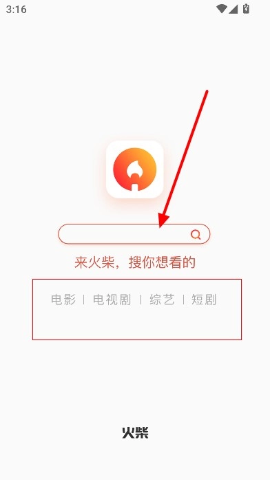火柴搜索最新下载