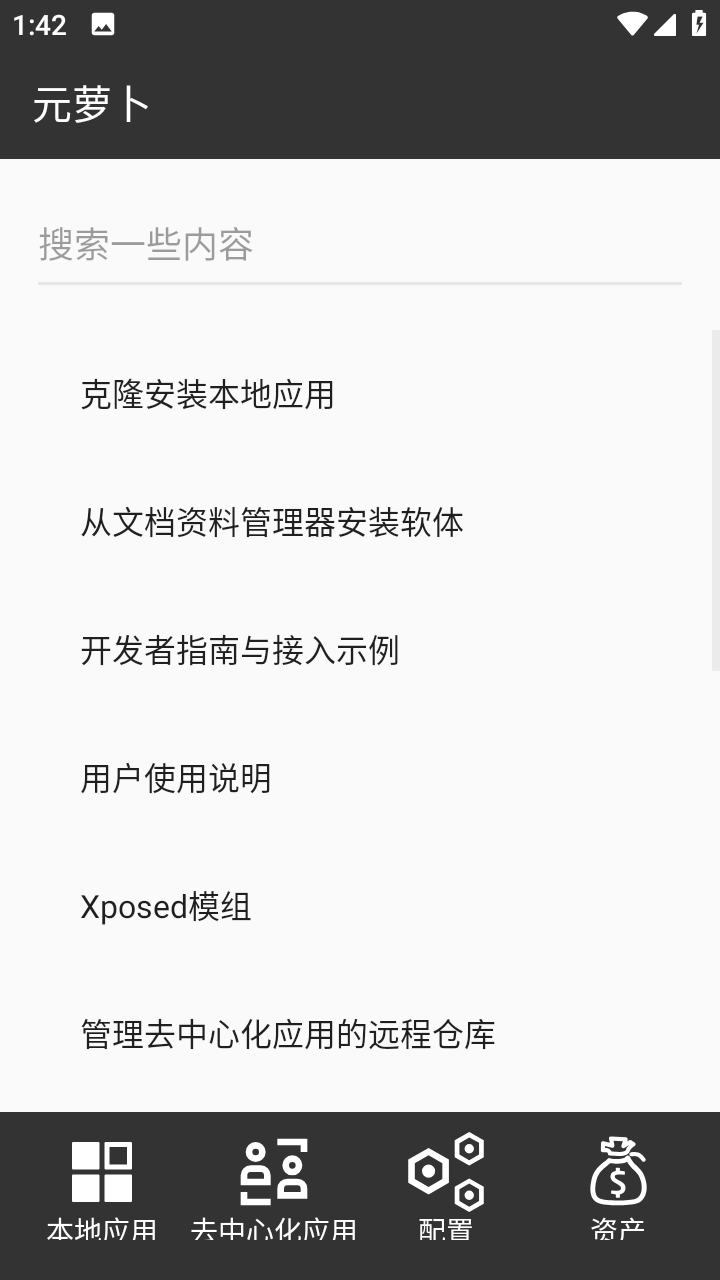 元萝卜虚拟机官方正版图3