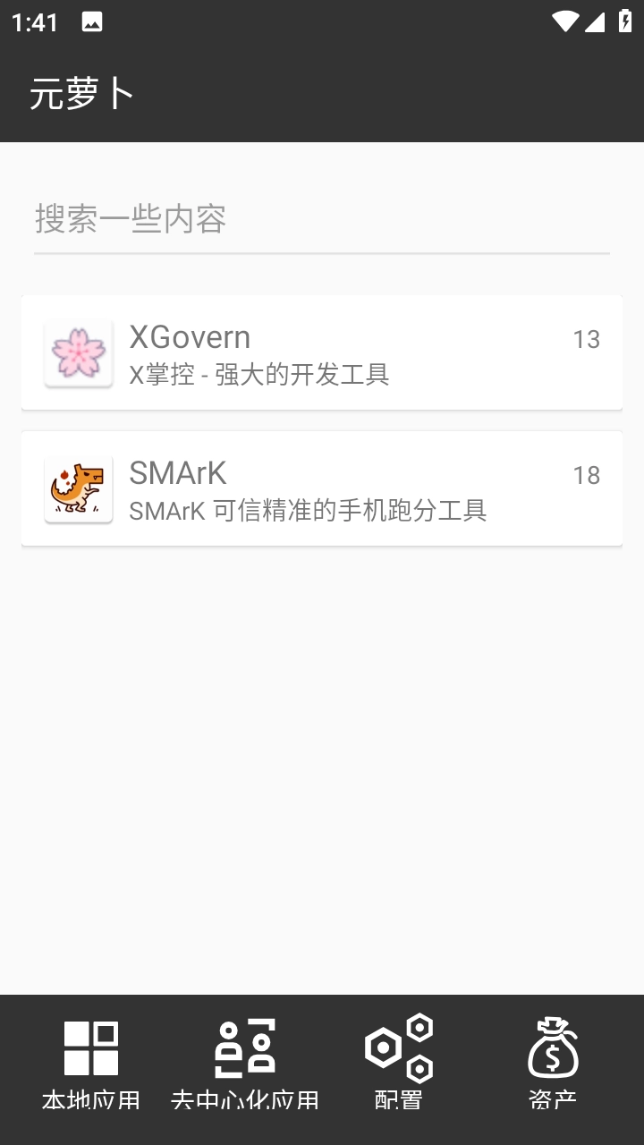 元萝卜虚拟机官方正版图4