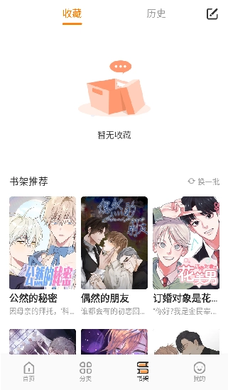 浮云漫画免费版
