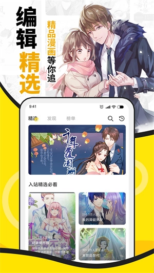 酷爱漫画安卓版