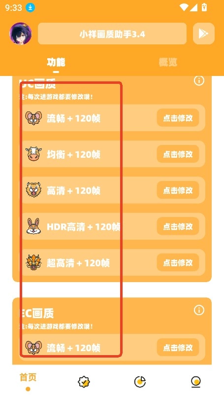 小祥画质助手免费下载