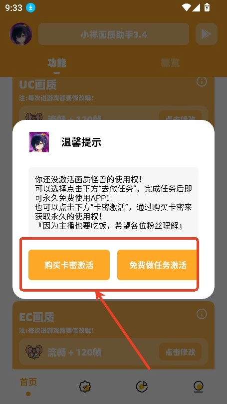 小祥画质助手免费下载