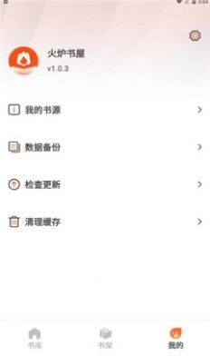 火炉书屋安卓版