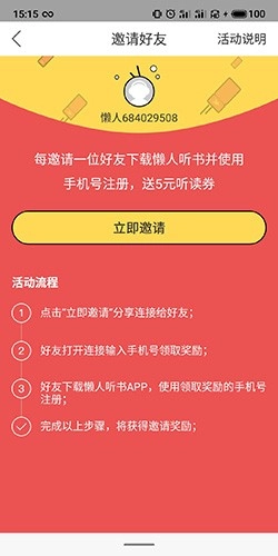 懒人听书怎么听免费的3