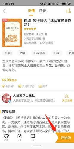 懒人听书怎么书2