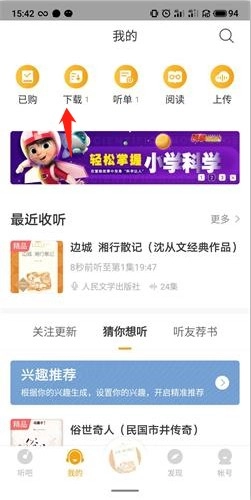 懒人听书的文件在哪里2