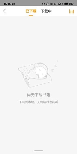 懒人听书的文件在哪里3