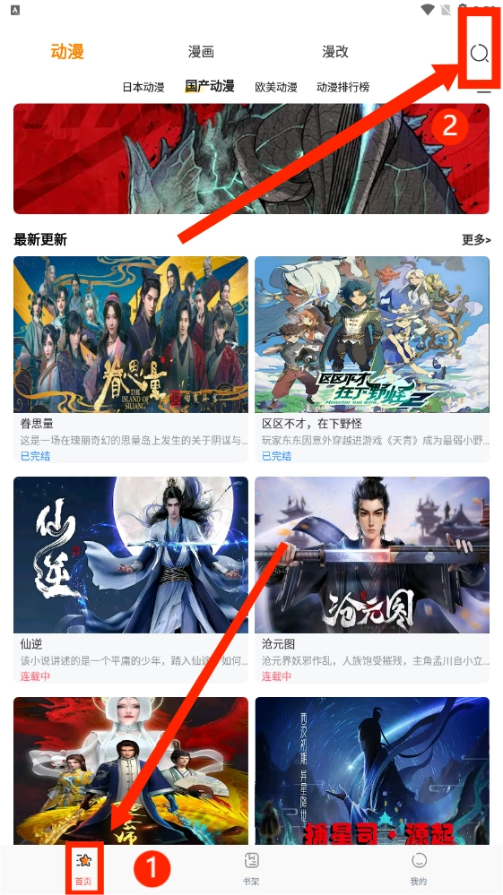 国漫天堂