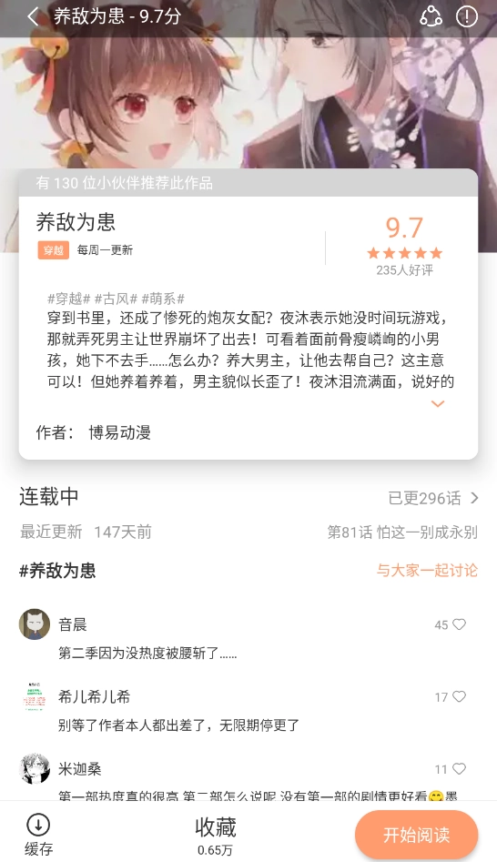 国漫天堂