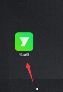 悦动圈正版手机下载