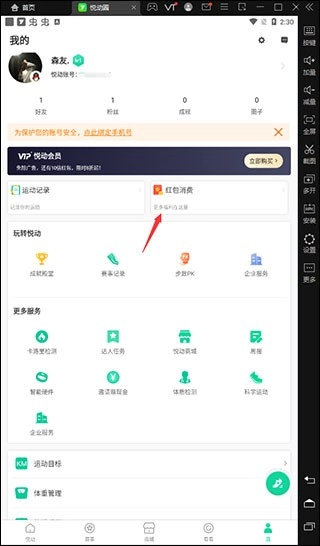 悦动圈正版手机下载