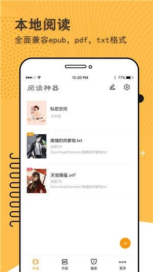 阅读神器正版