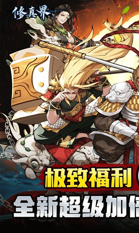 修真界折扣版图1