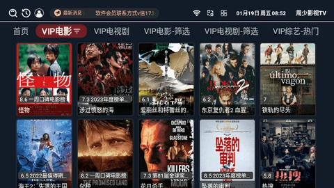 周少影视TV