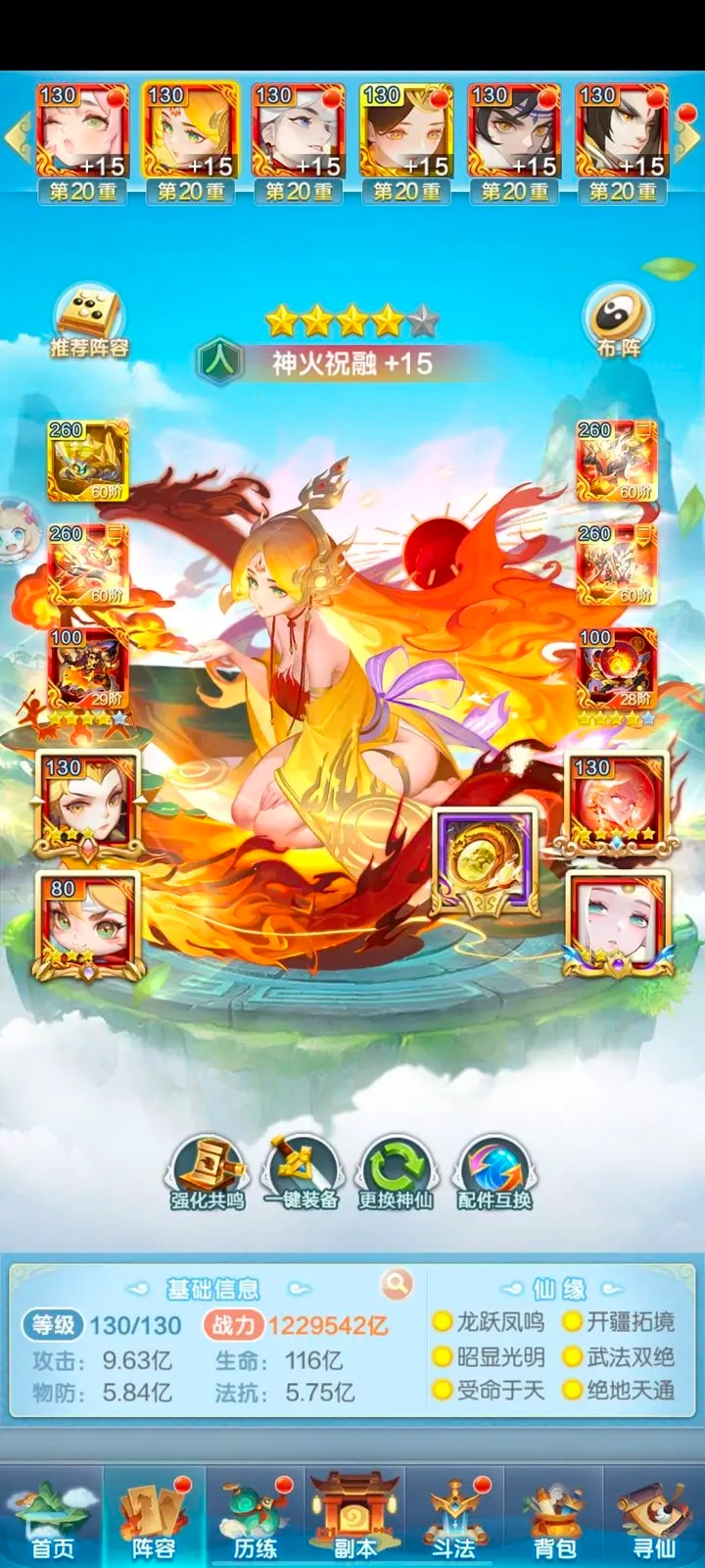 道友请留步回归服