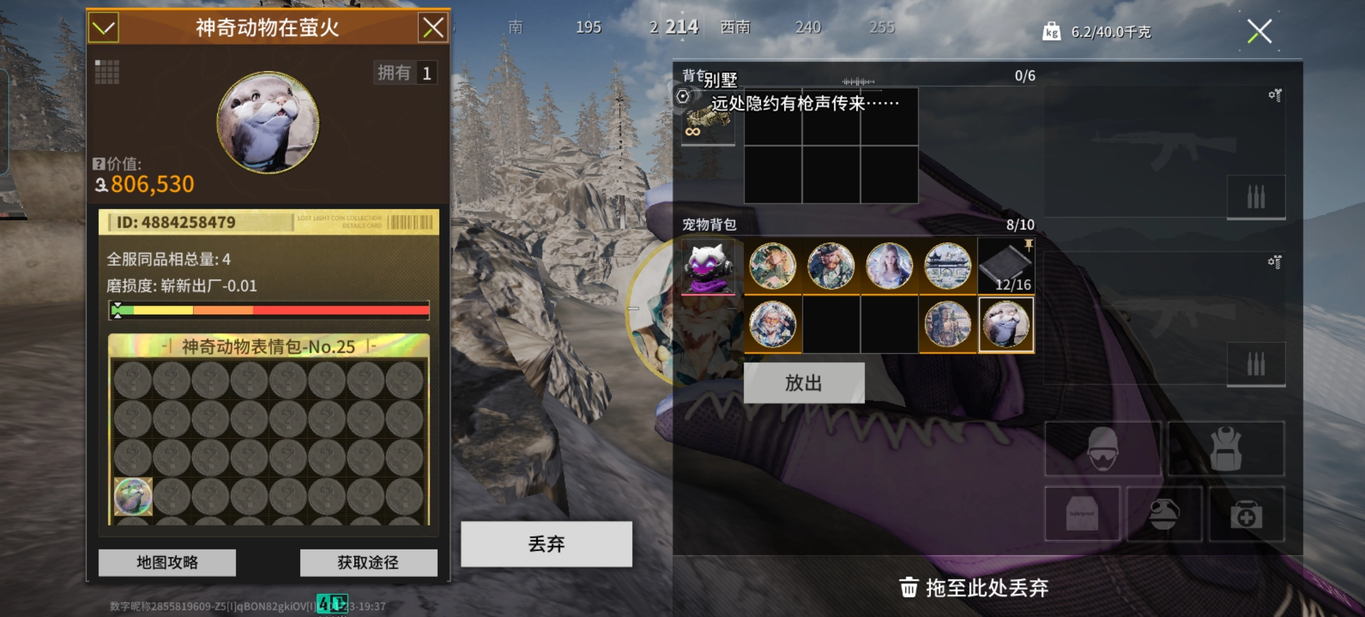 萤火突击苹果版(2)