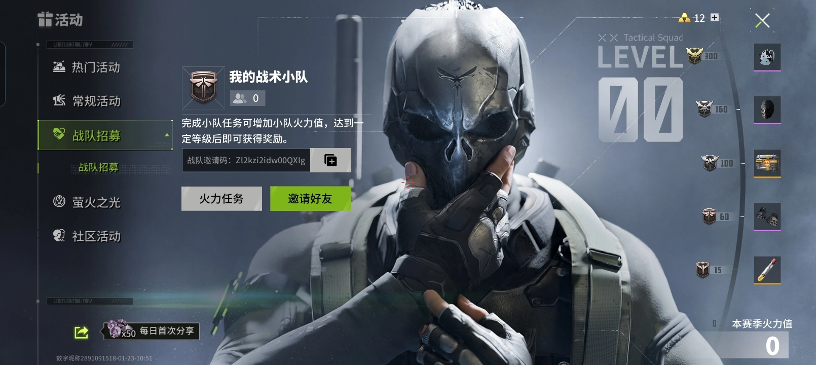 萤火突击苹果版(4)