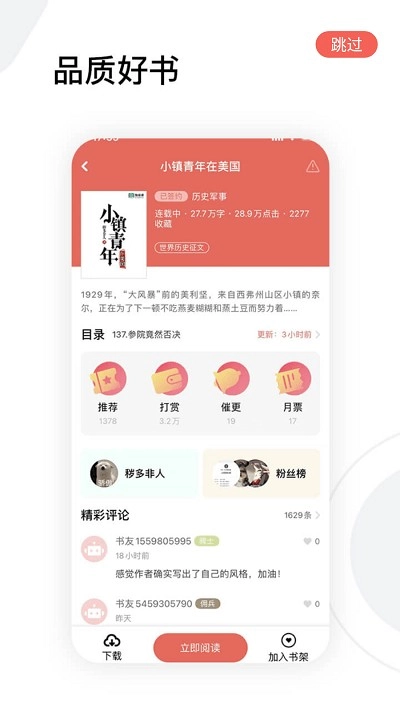 逍遥小说免费版
