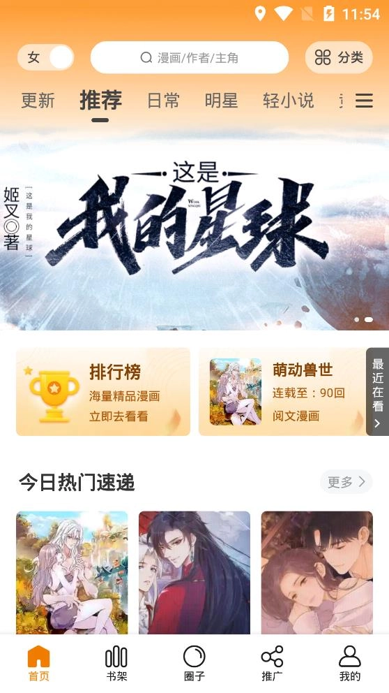 快找漫画最新版免费版